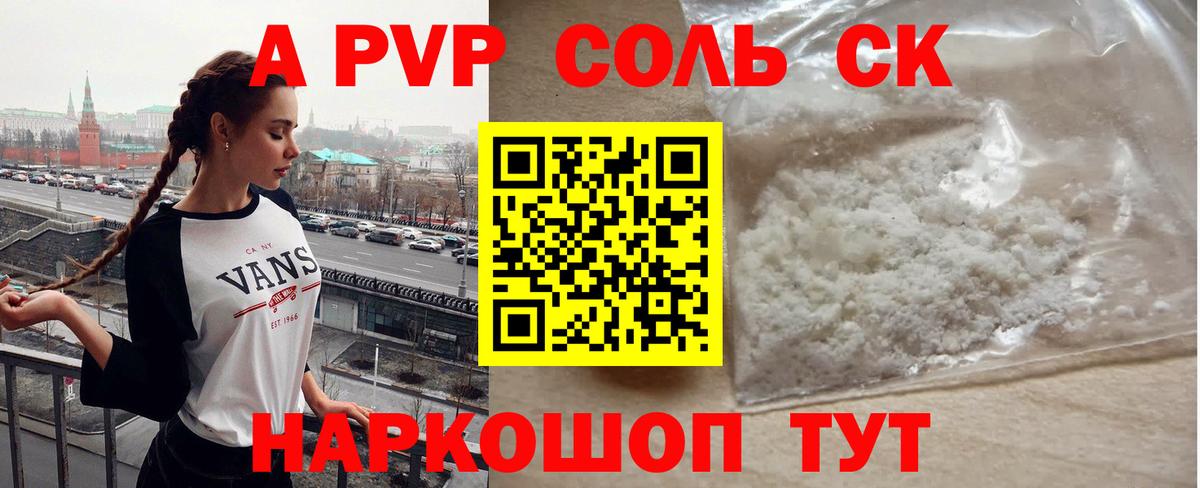 Одинцово  А ПВП Соль  Вход с VPN  А ПВП VHQ 