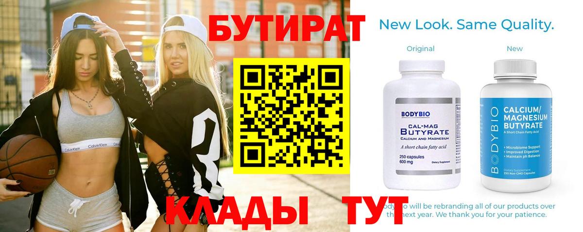 Одинцово  БУТИРАТ жидкий экстази  БУТИРАТ  Вход с VPN 