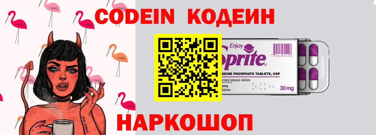 Кодеиновый сироп Lean Purple Drank  Codein Purple Drank  Вход с VPN  Одинцово 