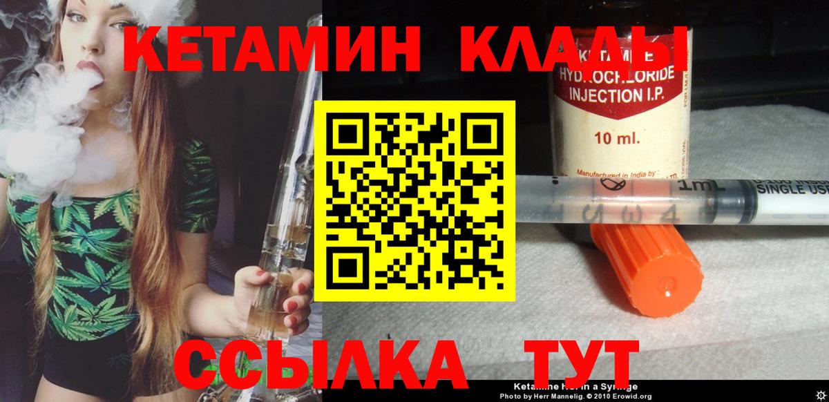 Кетамин VHQ Одинцово