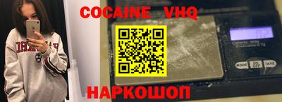 кокаин VHQ Новозыбков