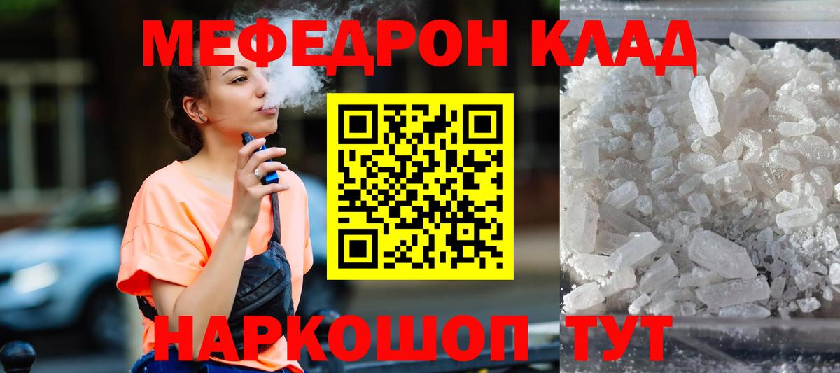 МЕФ  Вход с VPN  Одинцово  Меф mephedrone  МЯУ-МЯУ mephedrone 