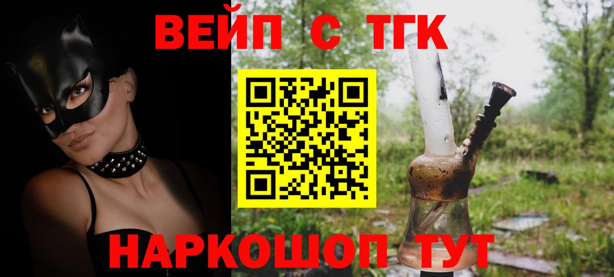 Дистиллят ТГК вейп с тгк Одинцово