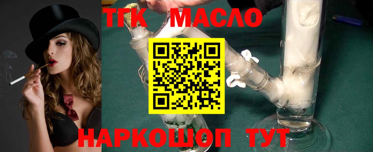 ТГК концентрат  Вход с VPN  где можно купить   Одинцово 
